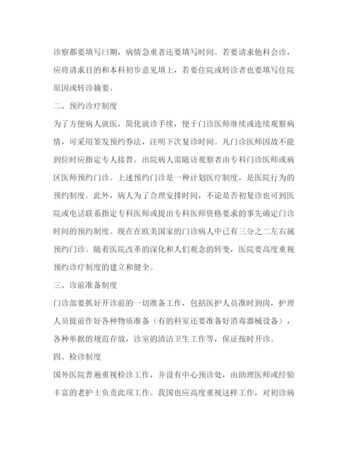 精编之门诊管理制度.docx