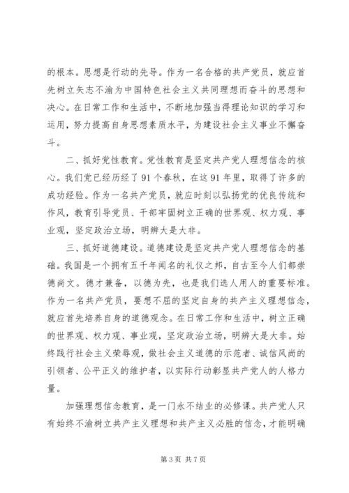 党性教育活动心得范文.docx