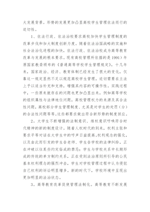 高校学生管理制度的法律思考论文.docx