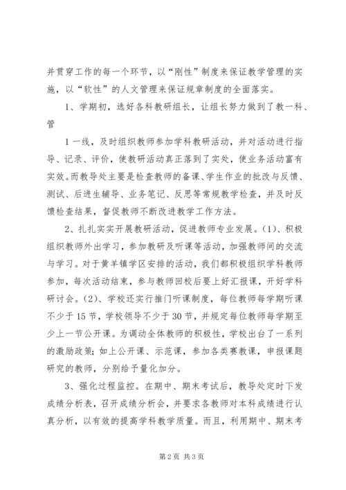 教育教学经验交流会发言稿[大全] (2).docx