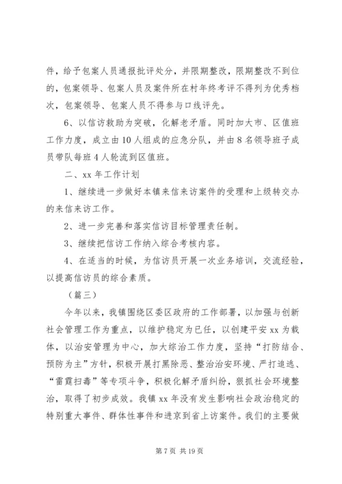 乡镇维稳工作总结三篇.docx