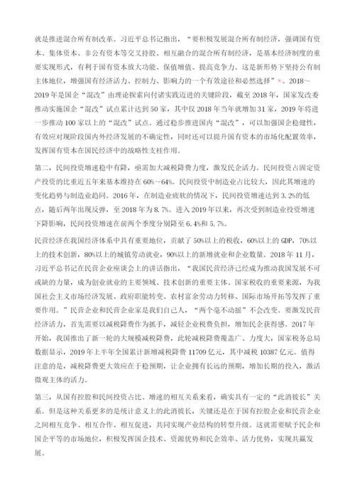 深化投资结构改革-保证经济稳定发展-中国投资形势分析与对策.docx