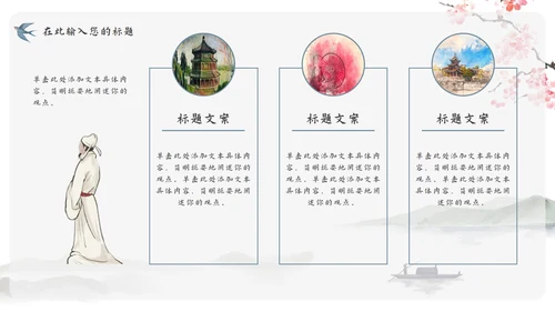 古风教学说课教育课件培训课件中国风通用PPT模板