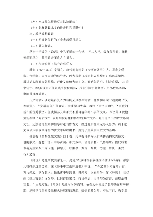 语文师说教案.docx