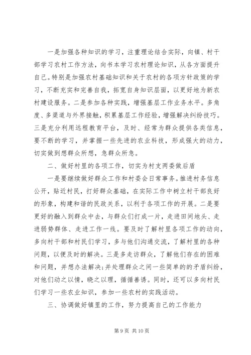 新公务员XX年度工作计划.docx