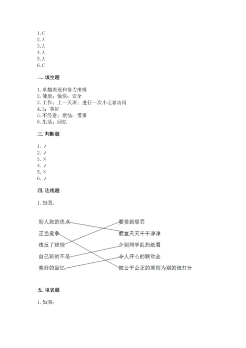 部编版小学四年级上册道德与法治期中测试卷各版本.docx