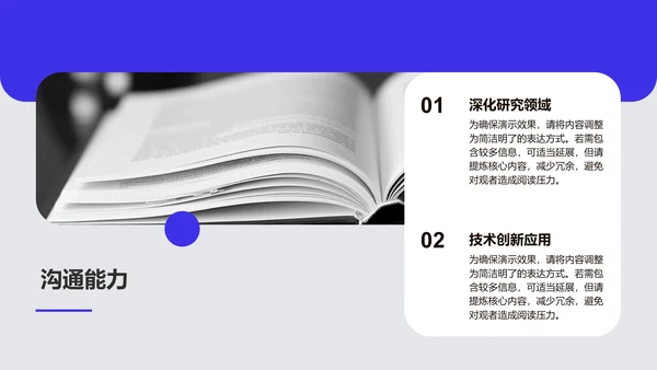 蓝色简约风学生会换届竞选汇报PPT模板