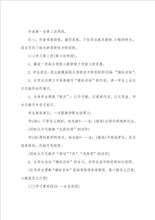 五年级语文威尼斯的小艇知识点