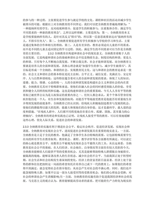 浅谈特殊教育方面的论文