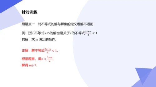 专题05 不等式与不等式组（考点串讲）-七年级数学下学期期末考点大串讲（人教版）