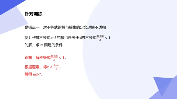 专题05 不等式与不等式组（考点串讲）-七年级数学下学期期末考点大串讲（人教版）