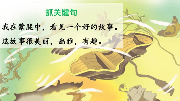 统编版语文六年级上册 第八单元 语文园地八   课件