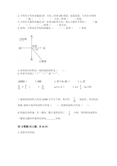 人教版六年级上册数学期末测试卷含答案（精练）.docx