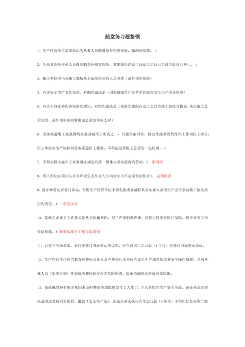 2023年上海通管局安全员整理课堂笔记3月.docx