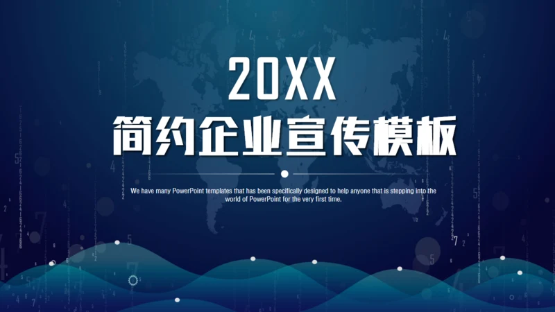 蓝色简约企业宣传通用PPT模板