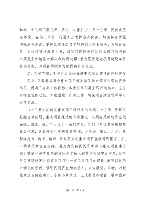 区长在项目建设推进动员大会上的讲话.docx