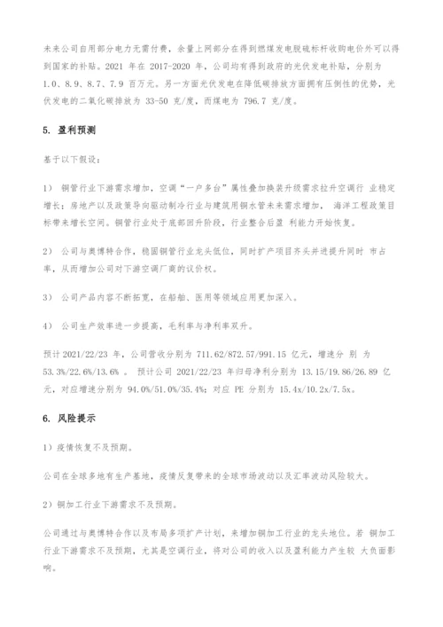 海亮股份专题研究-铜管龙头-底部扩张.docx