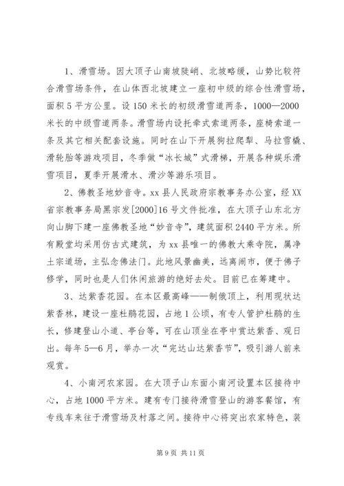 县山综合开发调研报告.docx