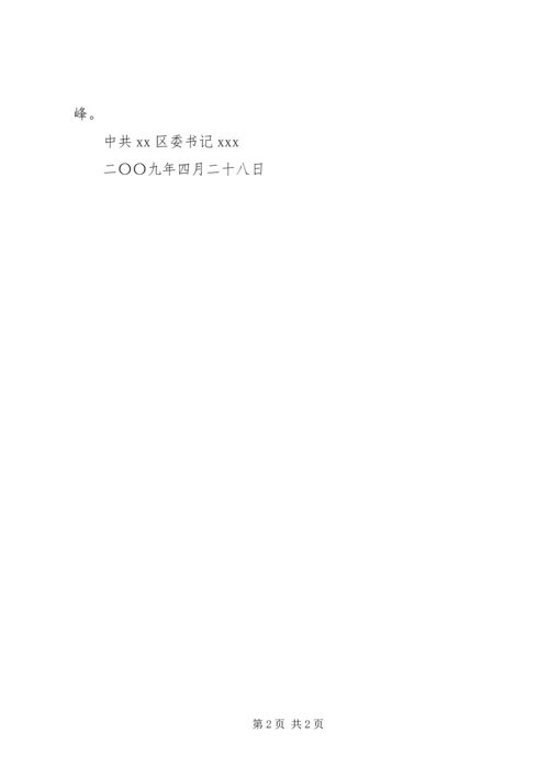 十大杰出青年贺信.docx