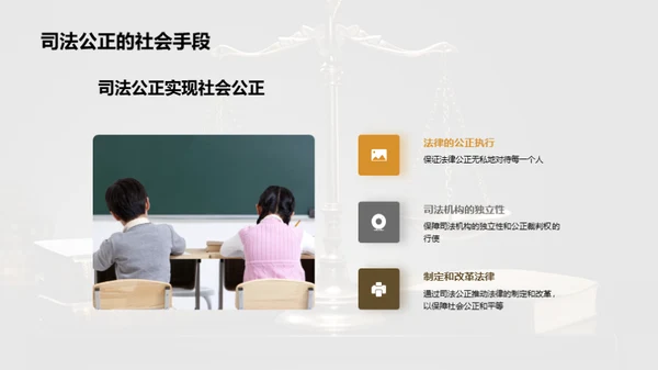 公正司法 构建和谐社会