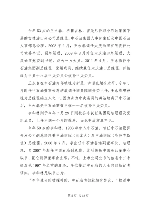 国资委主任蒋洁敏正接受调查.docx