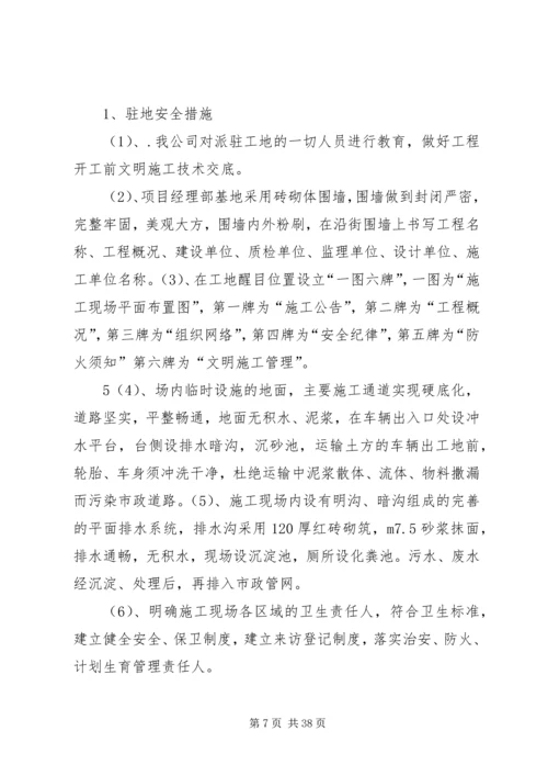 项目部驻地建设方案.docx