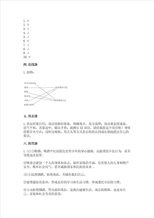 2022部编版五年级上册道德与法治期中测试卷考点梳理word版