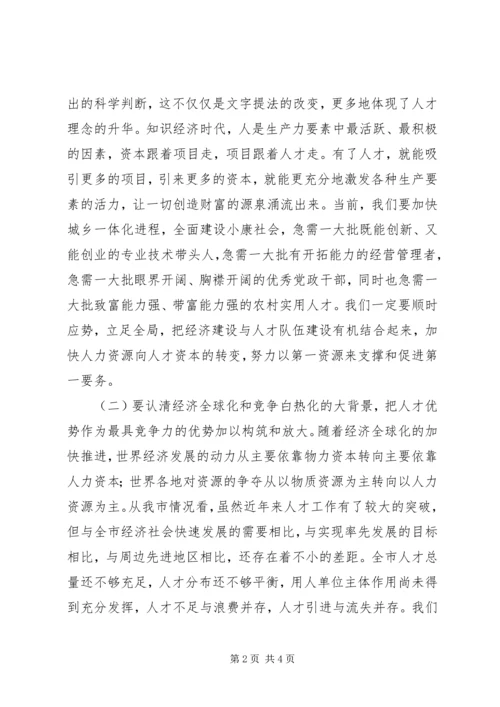 人事工作会议致辞稿.docx