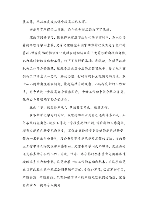 公务员初任培训的心得体会3篇