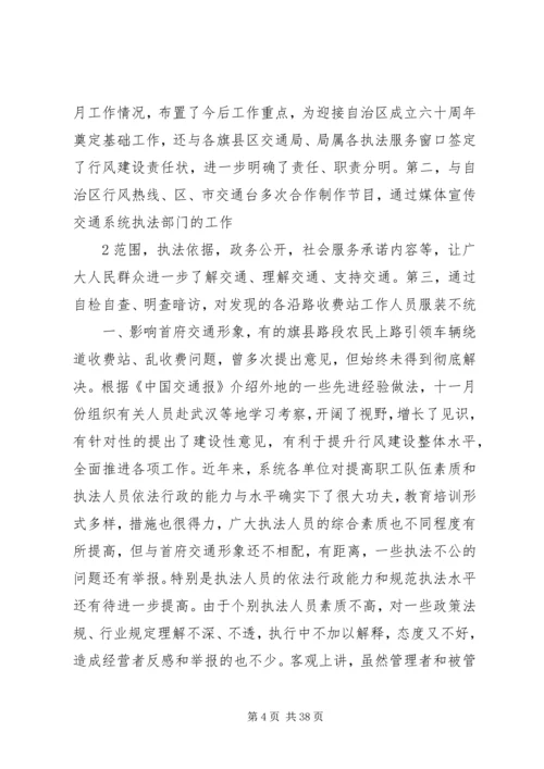 交通局纪委书记个人述职述廉报告.docx