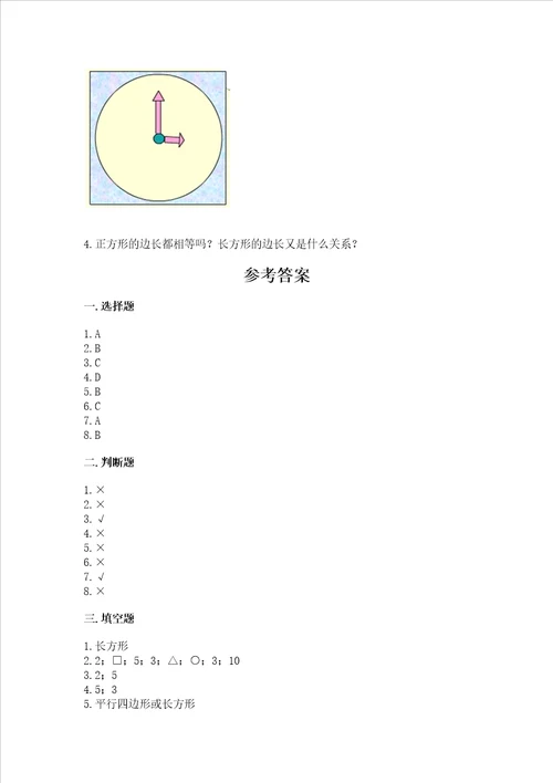 西师大版一年级下册数学第三单元 认识图形 测试卷带答案解析