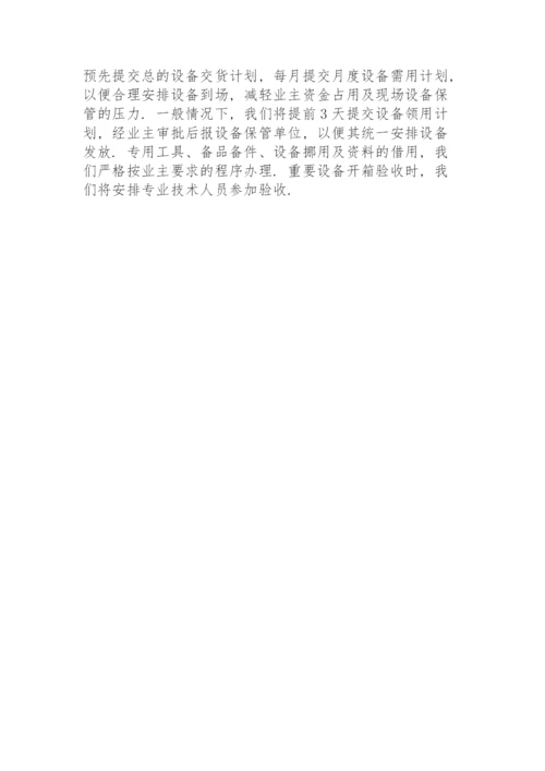 供货方案及保证措施供货方案.docx