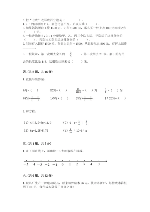 北师大版数学小升初模拟试卷附答案（达标题）.docx