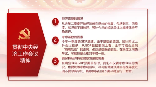 红色大气党建党支部述职报告动态PPT