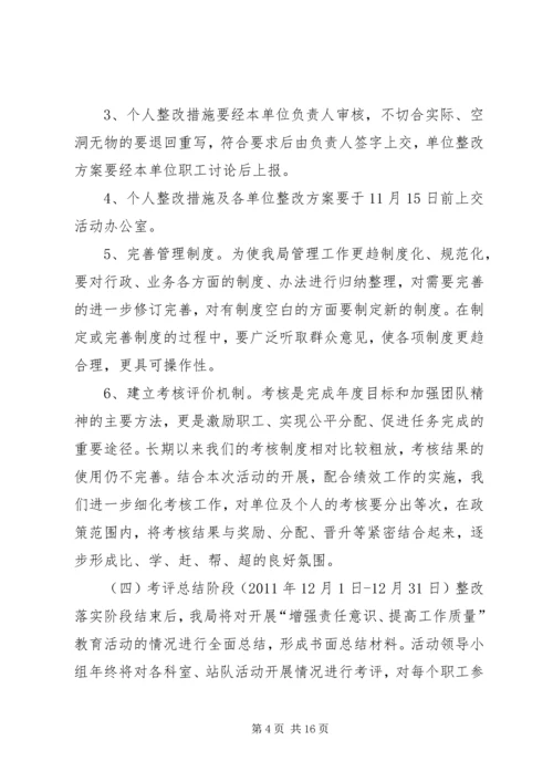 沧州水文局党委积极开展增强责任意识教育活动.docx