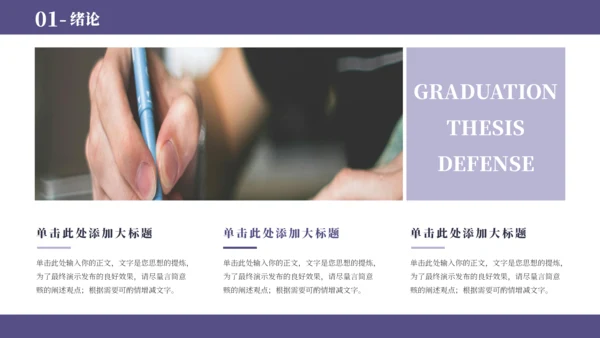 紫蓝色简约学术毕业论文答辩PPT模板