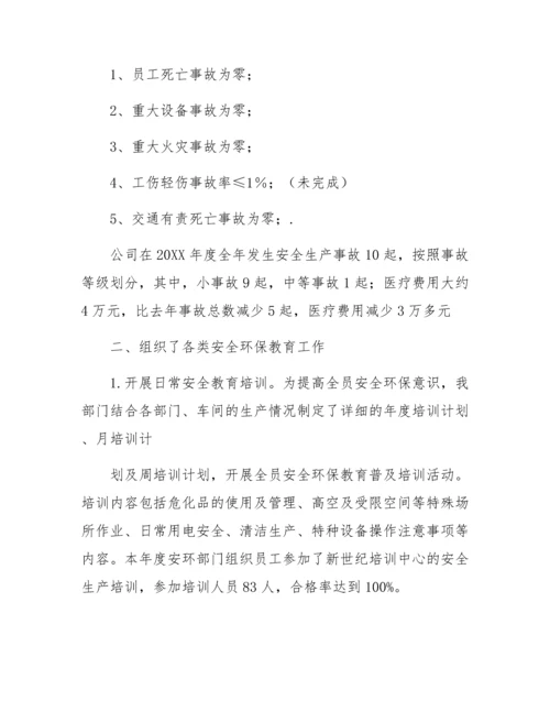 安环部经理述职报告两篇.docx