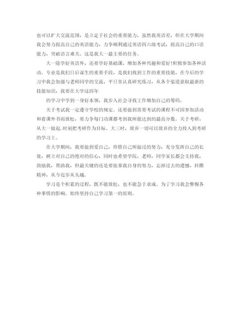 精编之大学四年个人学习计划范文.docx