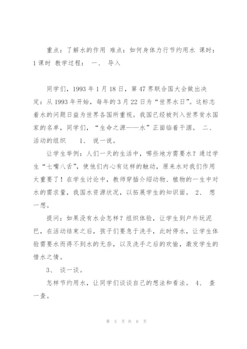 一年级(上)综合实践活动教案.docx