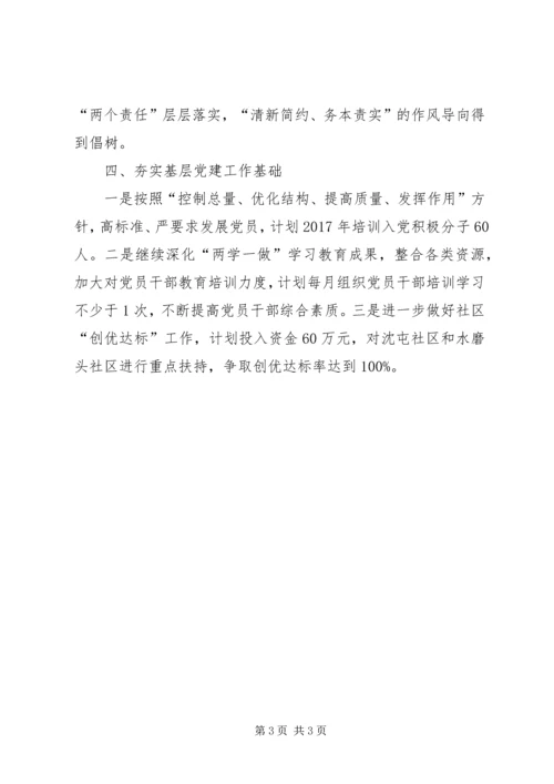 乡镇某年基层党建工作计划.docx