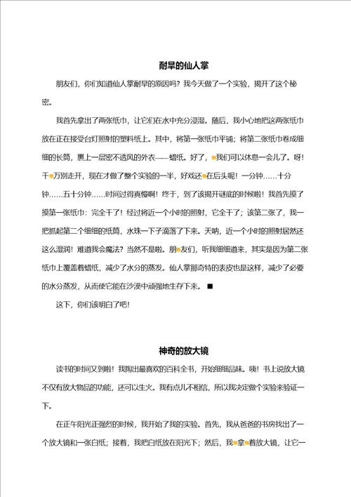 人教部编版三年级语文下册全书作文范文汇总
