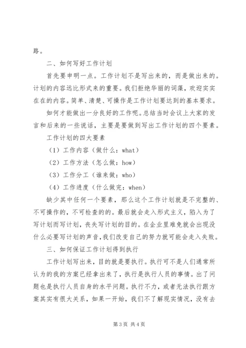 怎样写个人工作计划.docx