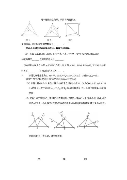 旋转综合复习