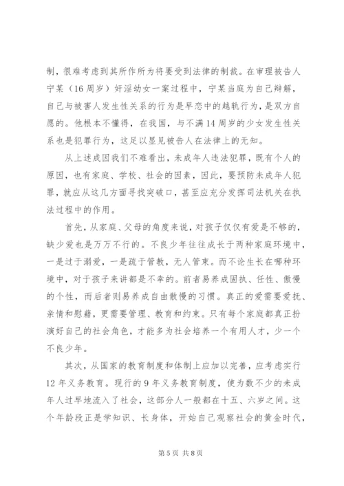 未成年人犯罪的成因及对策 (2).docx