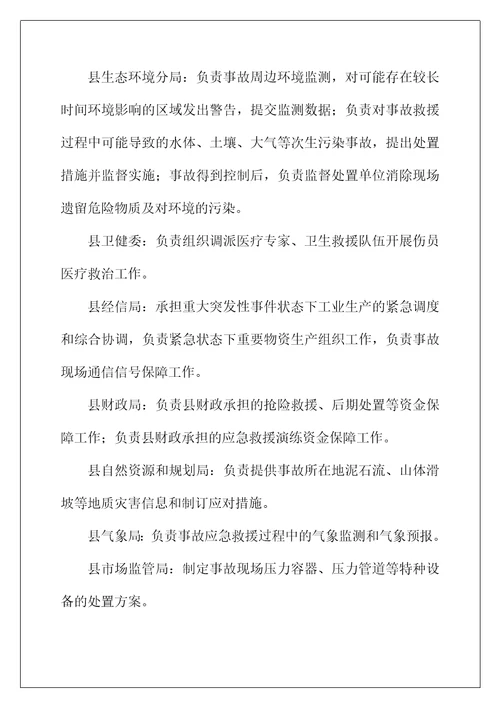 县危险化学品安全事故应急预案
