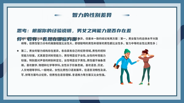心理学能力教学PPT模板