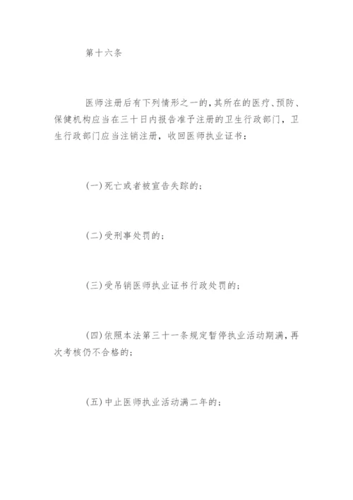 中华人民共和国执业医师法.docx