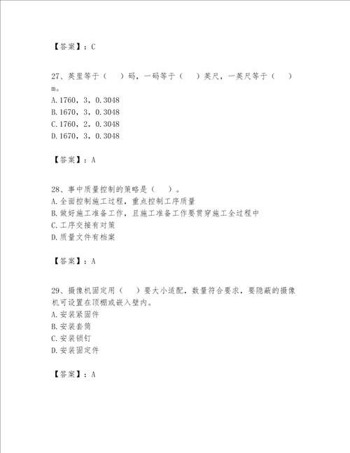 2023年施工员设备安装施工专业管理实务题库及参考答案综合卷