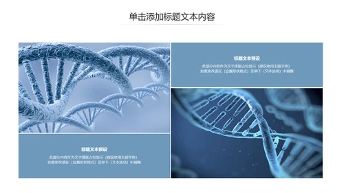 基因生物化学医疗医学DNA学术研究PPT