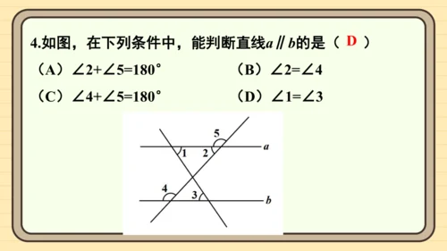 7.2 平行线 习题课件（共17张PPT）